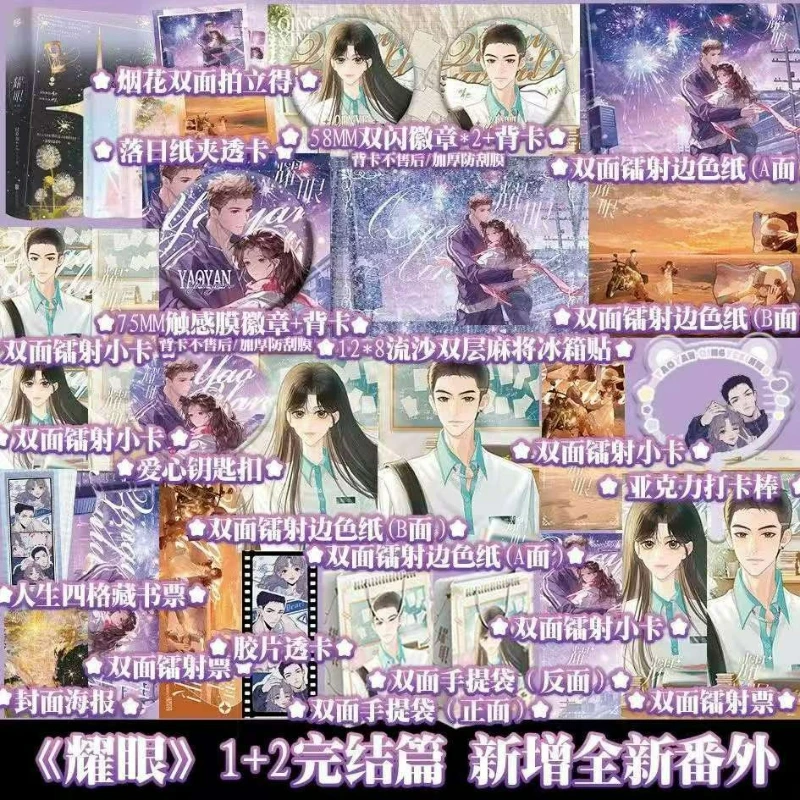 

Dazzling All 2 Books Guan Xiaotong and Li Yunrui Star in The Original Novel Yao Yan Chinese Youth Redemption Romance Novel