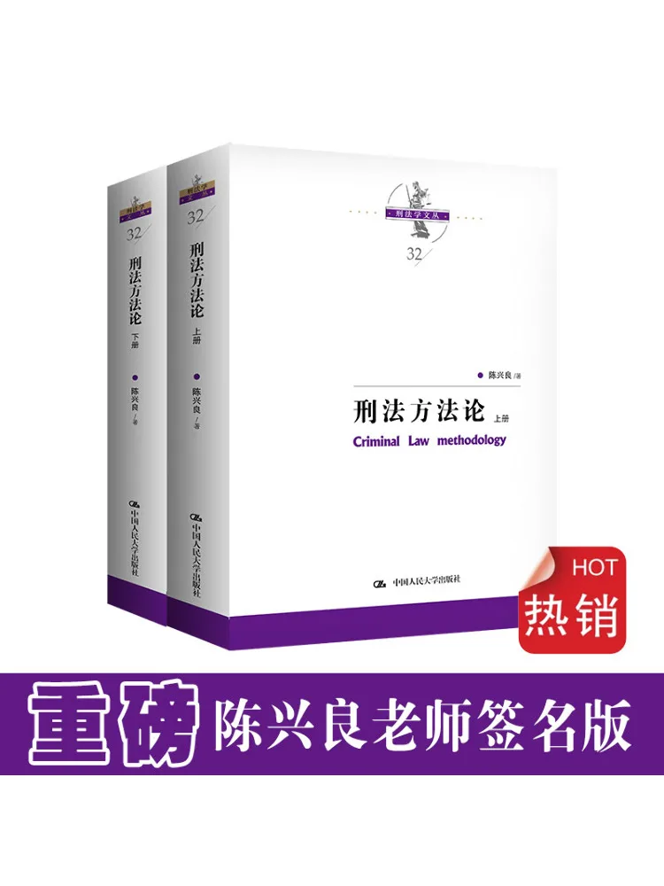 Book-Winshare Criminal Law Methodology Volumes 1 and 2
