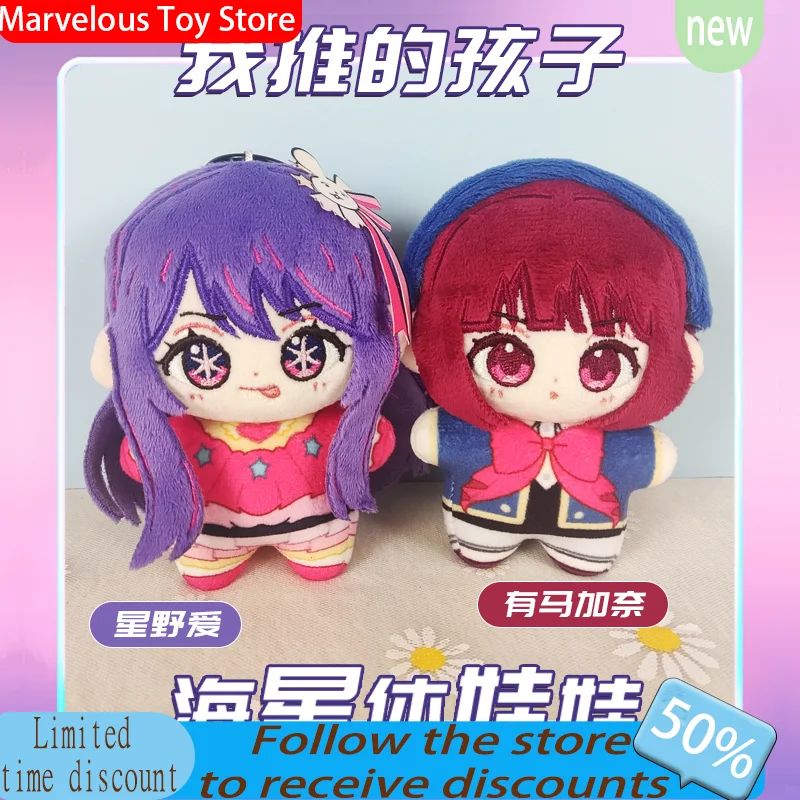 

10cm Japan Anime Role Arima Kana Hoshino Ai Kawaii Cosplay Cotton Doll Starfish Body Keychain Plushie Mini Toy Figures Fans Gift