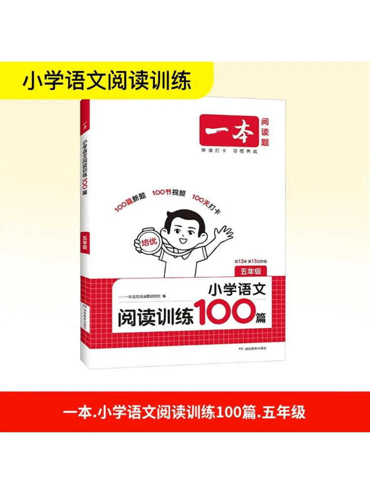 

Книга-Winshare 100, учебные пособия для чтения для начальной школы, китайский язык 5 классов