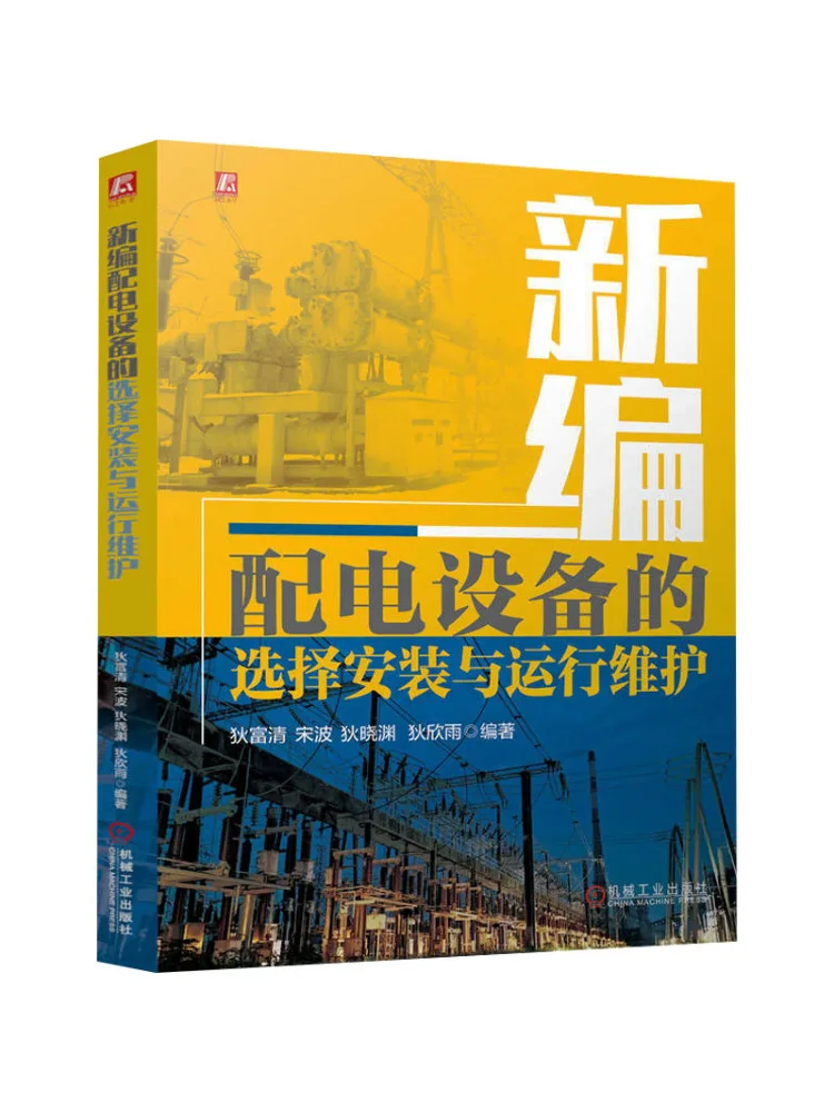Book-Winshare Selection Installation and Operation Maintenance Of Newly Compiled Power Distribution Equipment