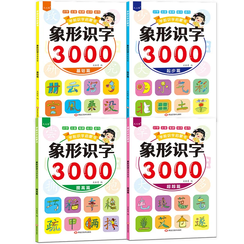 4 Books/set 3600 Words Chinese Characters Literacy Book Preschool Kindergarten Student Learning Teaching Material Education Book