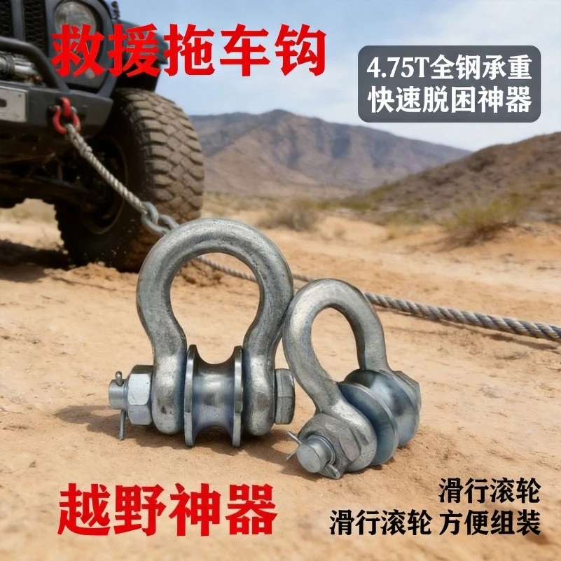 Off road vehicle pulley rescue equipment, specialized winch lift, all steel traction trailer hook rope roller for escape