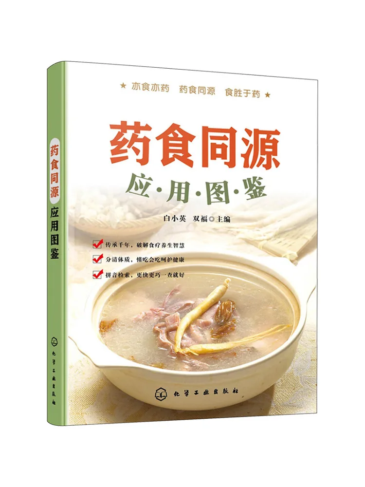 

Книга-Winshare Посібник с нанесением источника лекарств и продуктов питания