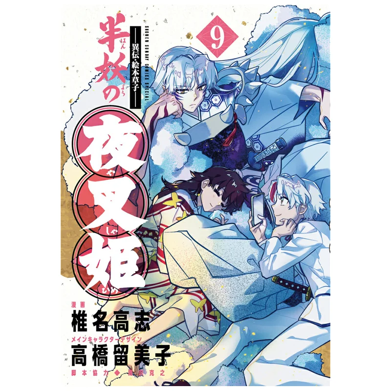 

Эпичон Суши Ханакаши Но Яша Хам 09 Шиина Такаши Шог 1084098541201 Книга