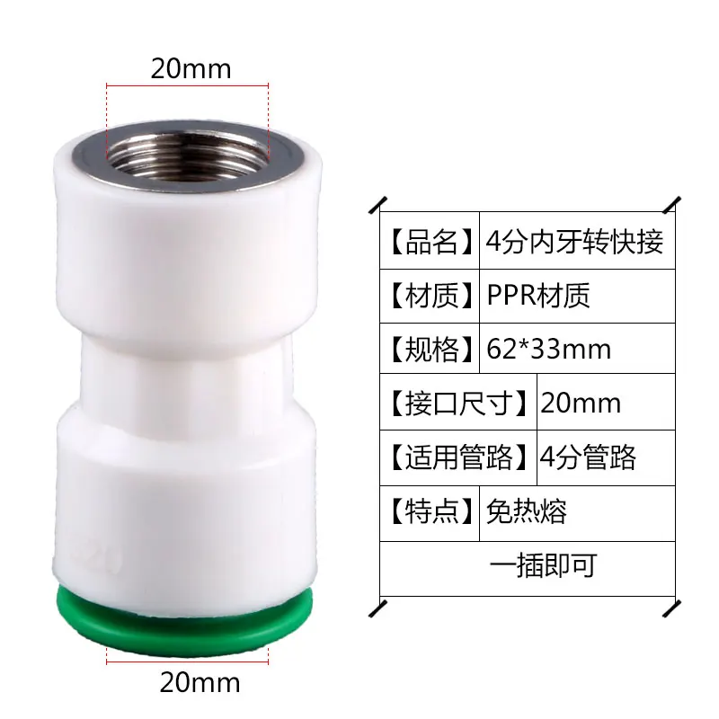 Ppr pipe quick connector straight insert 20MM internal thread to 20MM quick insert straight water pipe fittings