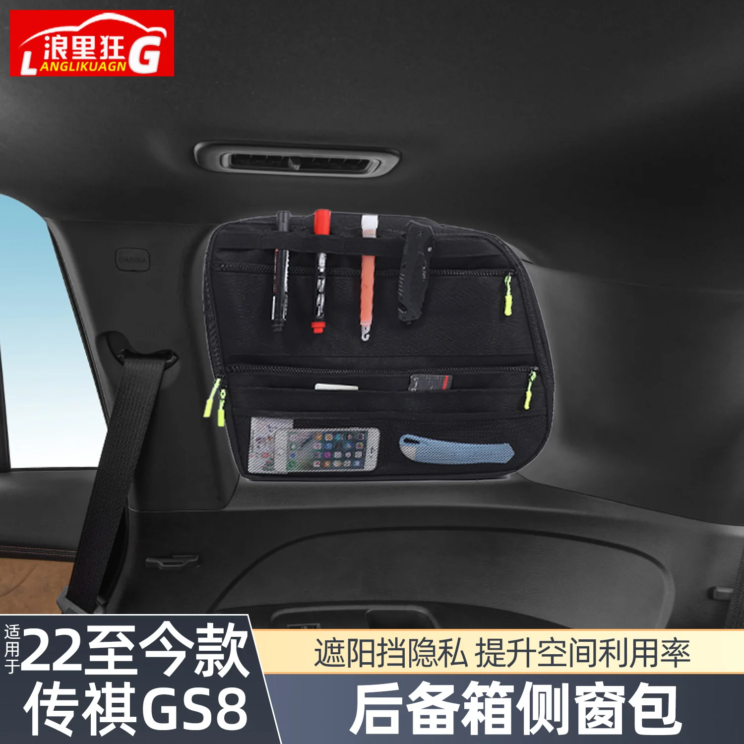

For Trumpchi GS8 22-25 Oxford Cloth Trunk Side Window Storage Bag