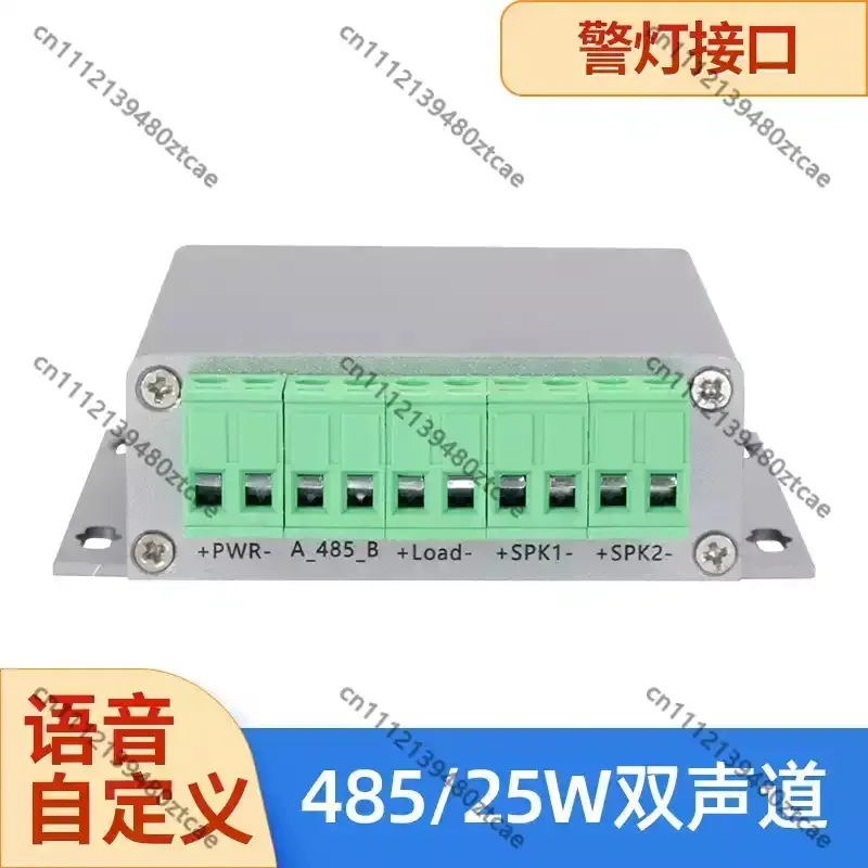 25W Dual‑Channel RS485 Modbus Voice Module With Warning Light Interface Serial Audio Amplifier Board