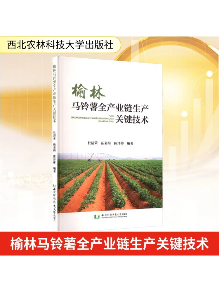 

Книга-Winshare Key Technologies для производства полной промышленной цепи из картофеля Юлина