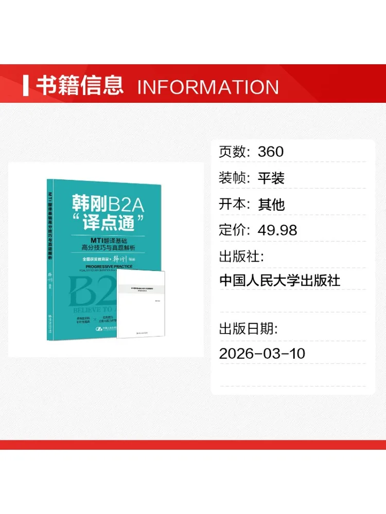 Book-Winshare Mti Translation Basics High Score Techniques and Real Exam Question Analysis