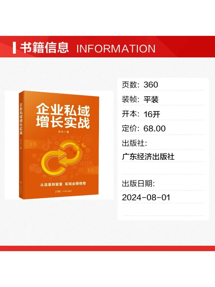Book-Winshare Practical Guide To Enterprise Private Domain Growth