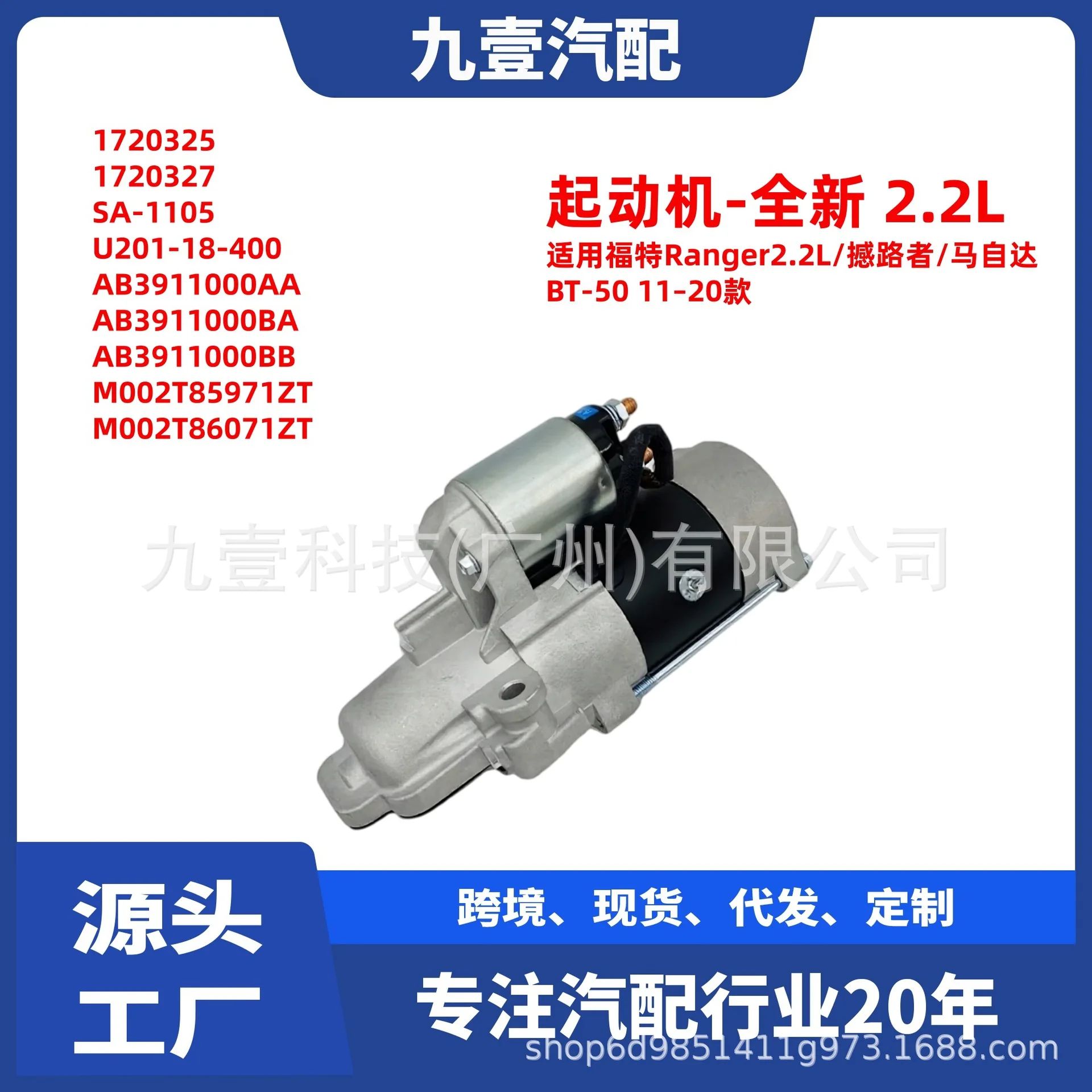 For Ford Ranger/Shaker/Mazda, Starter - New 2.2L AB3911000A