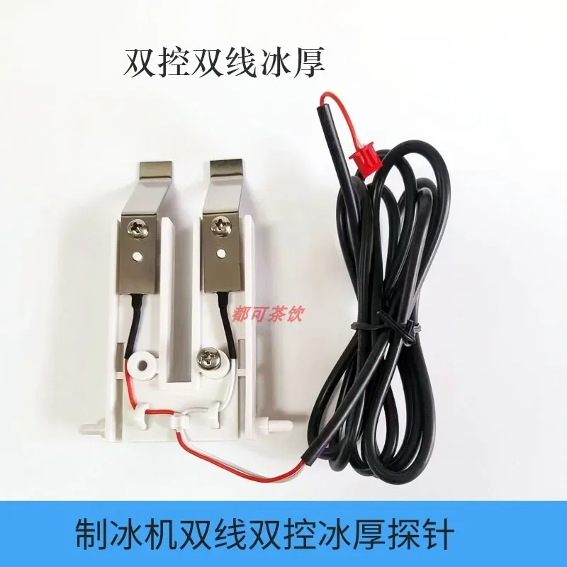 Jiujingxing Jibaiyu Dongbei Ice Maker Ice Thickness Probe Thickness Sensor Ice Thickness Switch Adjuster