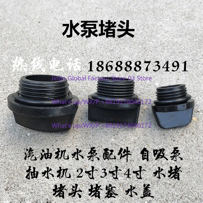 10pcs Pump accessories, self-priming pump 2 / 3 / 4 inches, plug, water cover