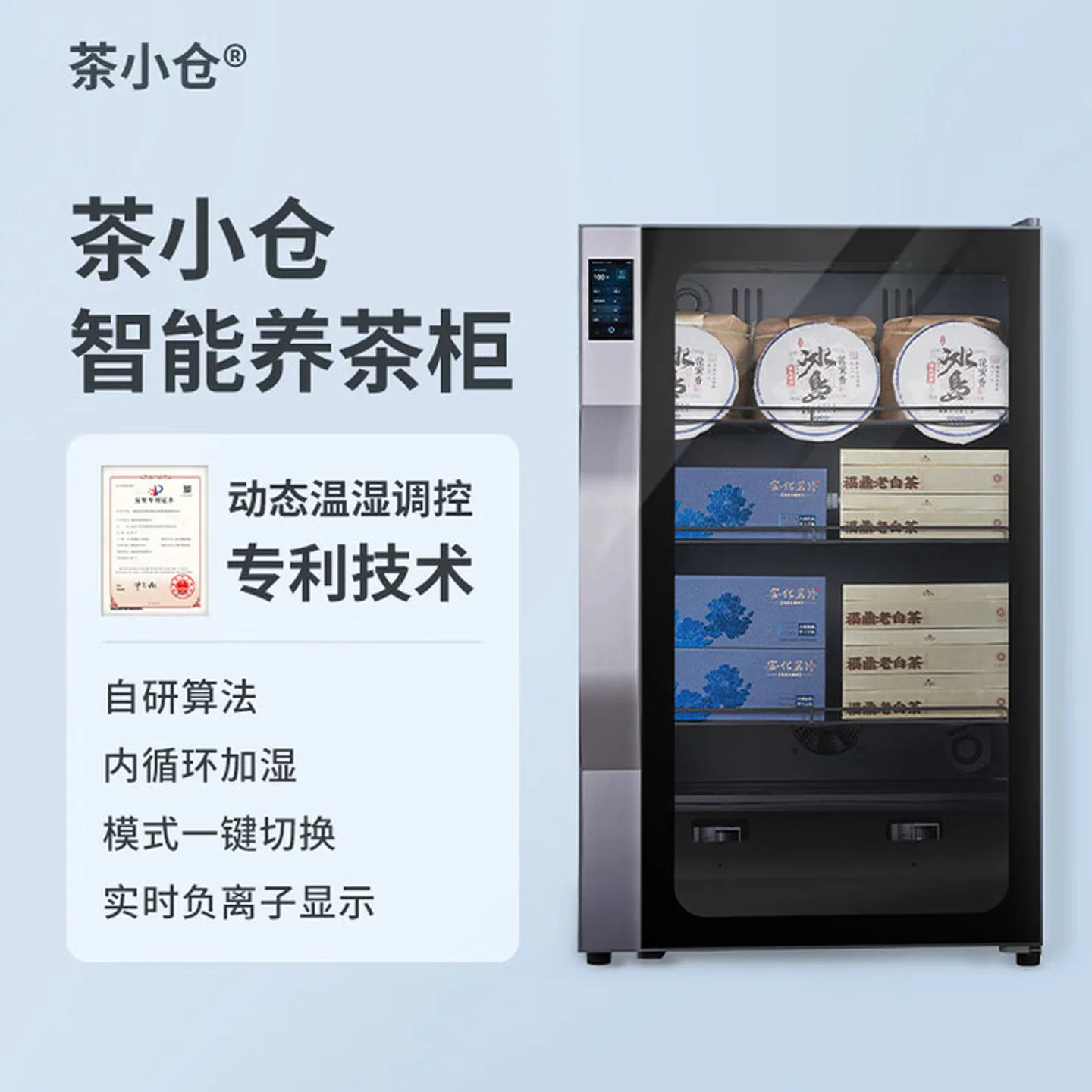 XM-298AS Intelligent Tea Cabinet 298L Commercial Household Constant Temperature and Moisture Adjustment Negative Oxygen Circulat