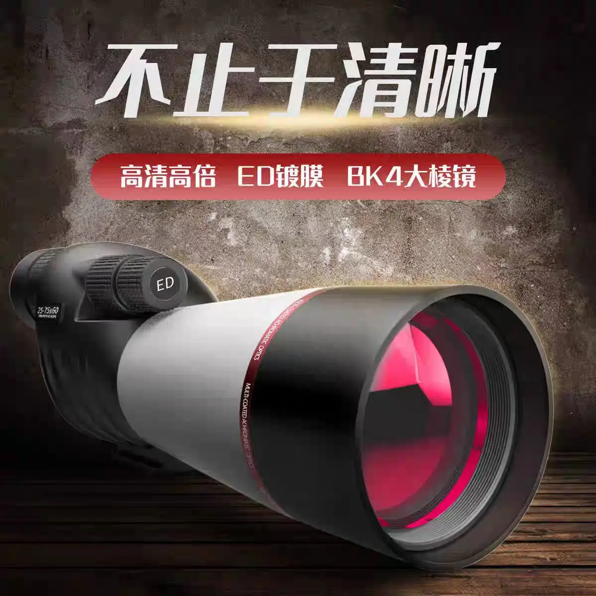 

Мощный оптический телескоп высокой четкости 25-75X60, всеоптический монокуляр с непрерывным зумом