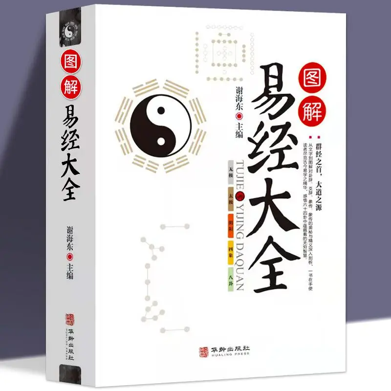 I Ching Complete Works Genuine Vernacular Zhou Yi Quan Book Illustrated I Ching Daquan Gossip Feng Shui Classic Books