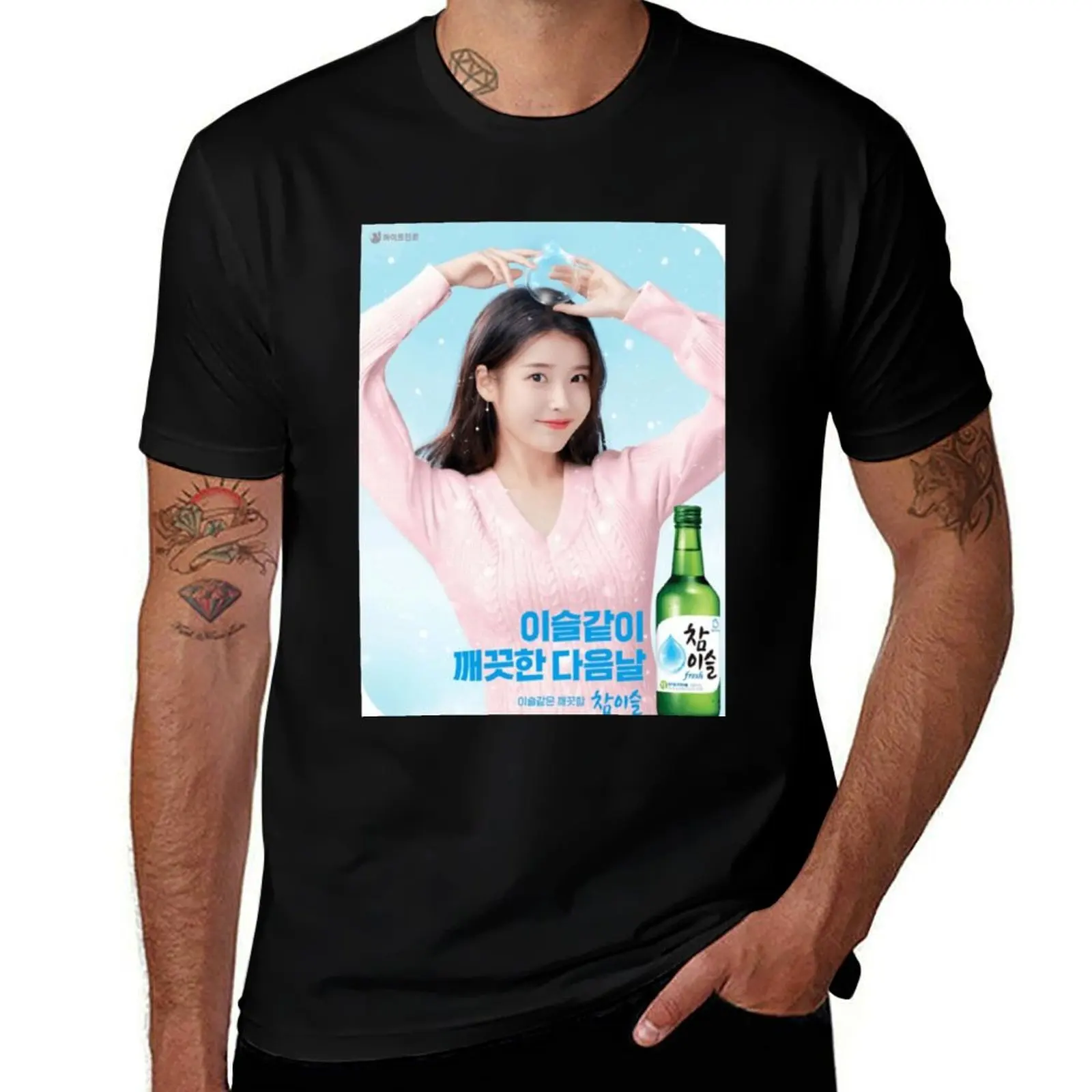 ;Iu 2021 Soju Ad Po… - image