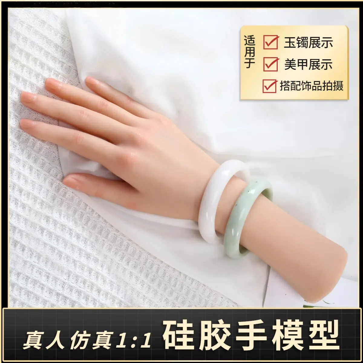 Silicone Hand Model for Jade Bangle Display, Livestreaming Props, Manicure Practice, and Commercial Photography BHS002