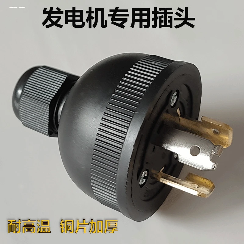 

Generator 220v special plug socket copper single accessory conversion head anti-fall off output power supply