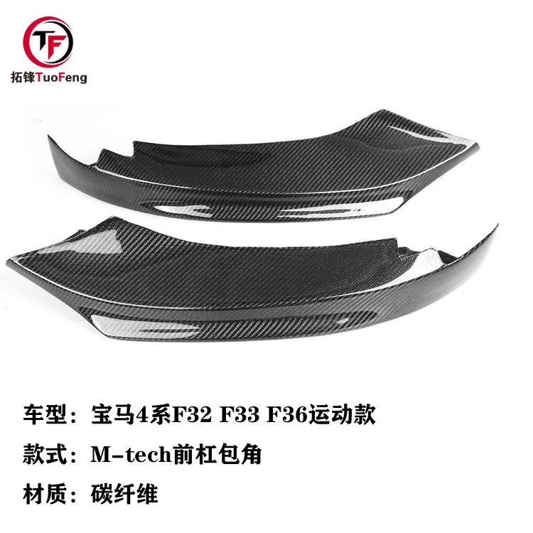 

Suitable for BMW 4 Series F32 F33 F36 Sport Carbon Fiber M-tech Front Bar Angle Wrapping Air Knife