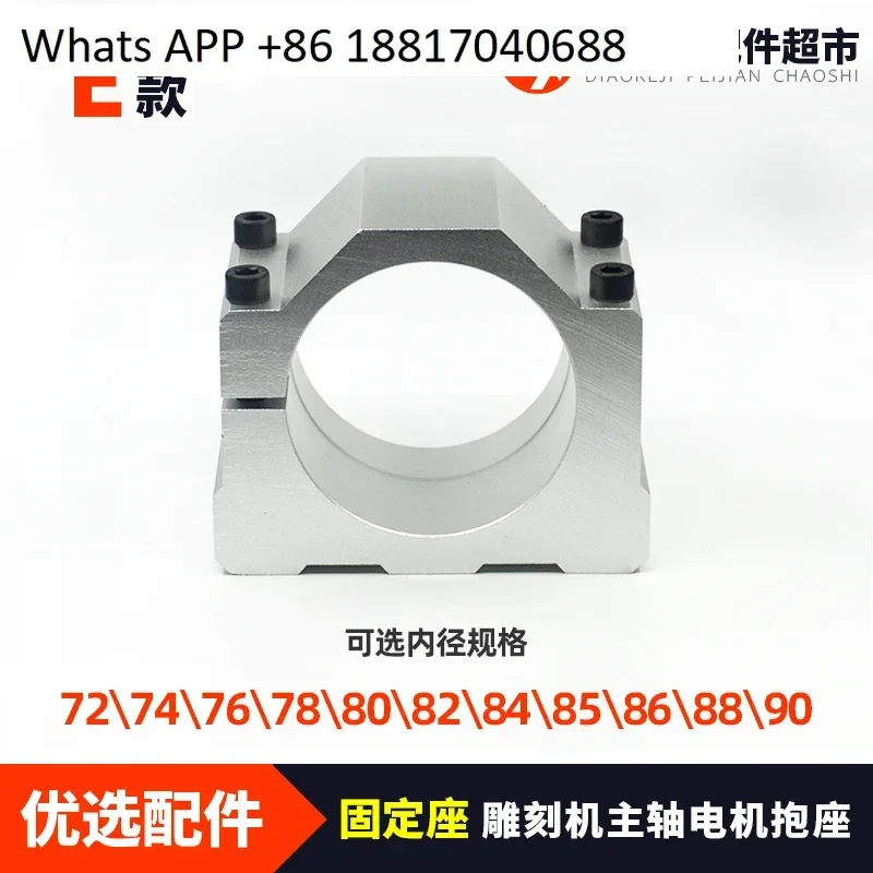 New spindle motor seat clamp 72/76/78/80/82/85/90 aluminum engraving machine fixed seat