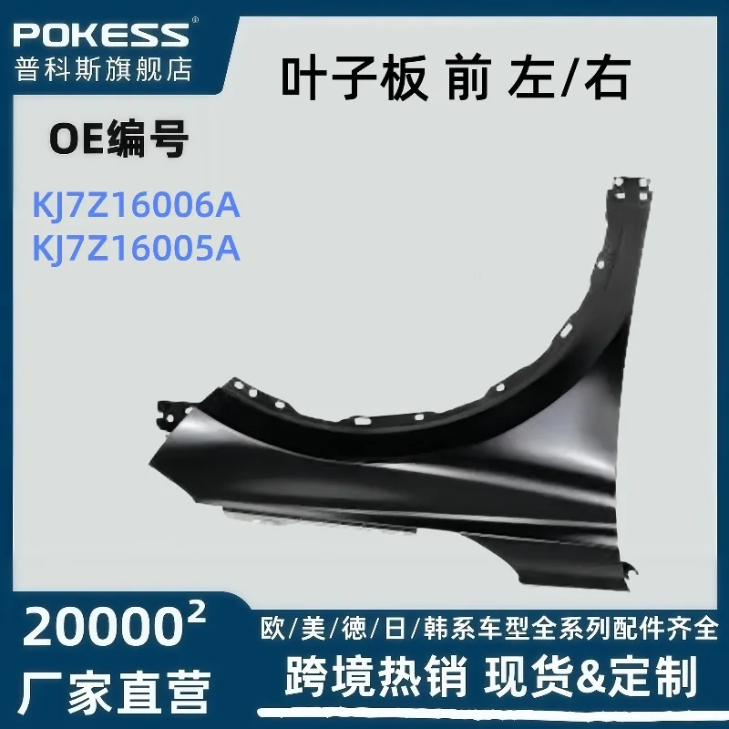 KJ7Z16006A auto parts for 18 fenders front left/right