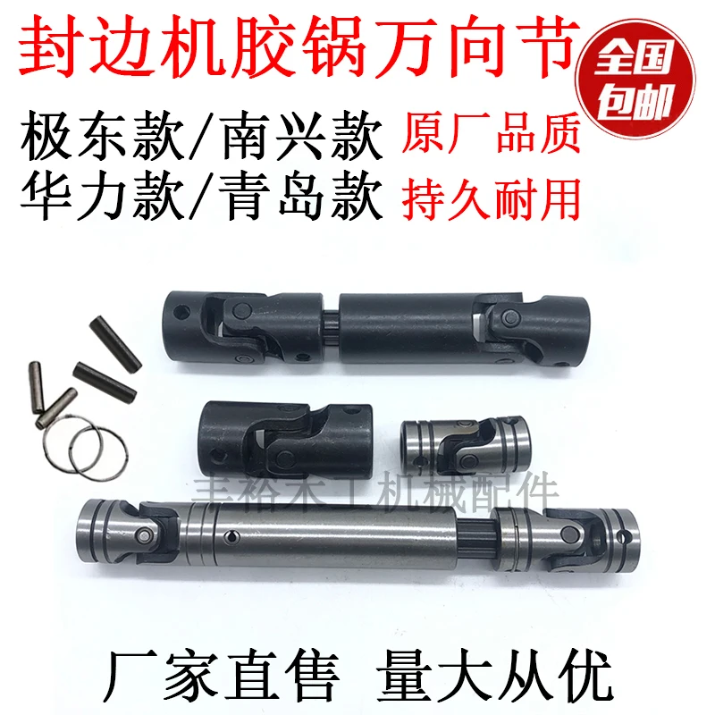 

Edge banding machine glue pot universal joint transmission shaft coupler single head spline