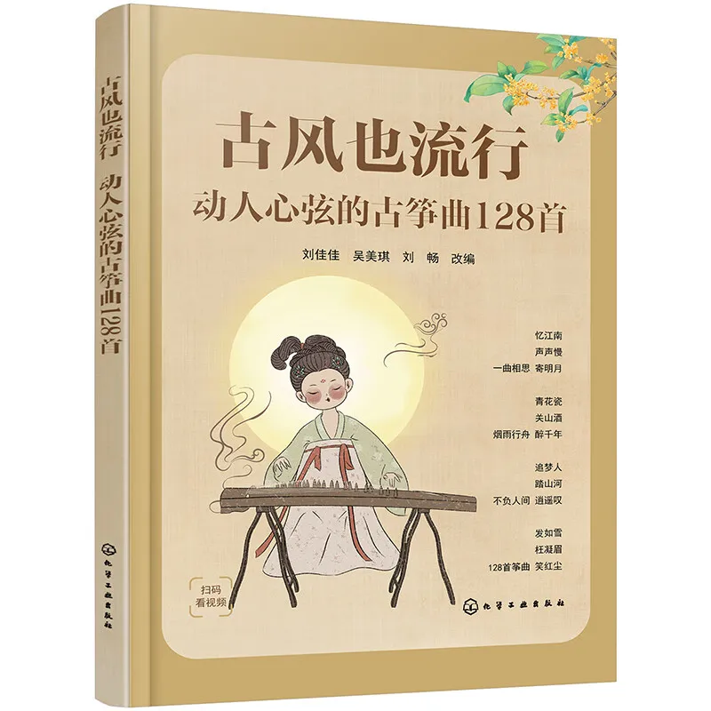 

Ancient Style Is Also Popular: 128 Touching Guzheng Songs Music Book For Adutls Children