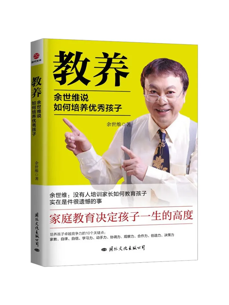 

Книга — Winshare: Родительство. Ю Шиуэй рассказывает о том, как воспитывать отличных детей.