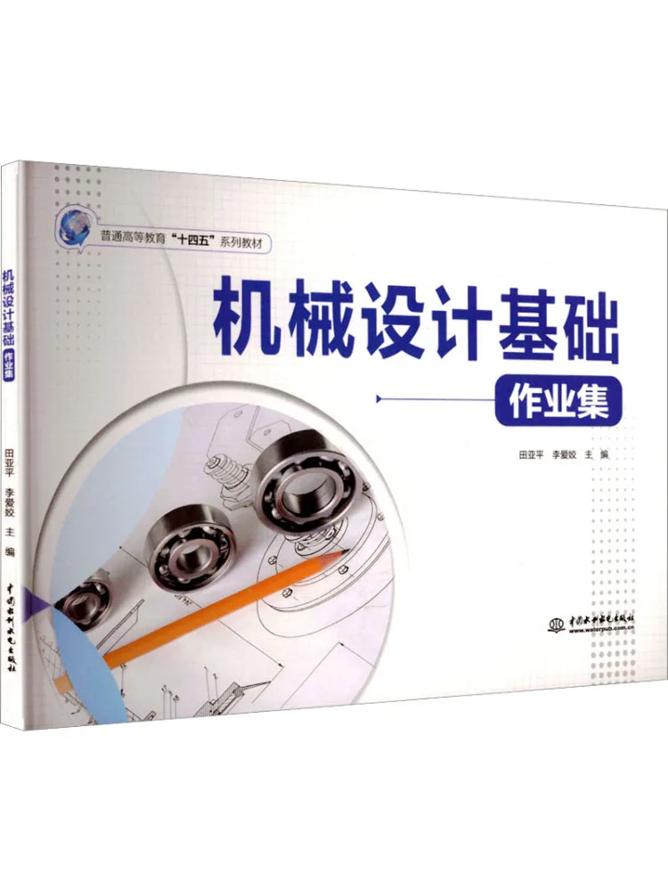 Book-Winshare Fundamentals Of Mechanical Design Work