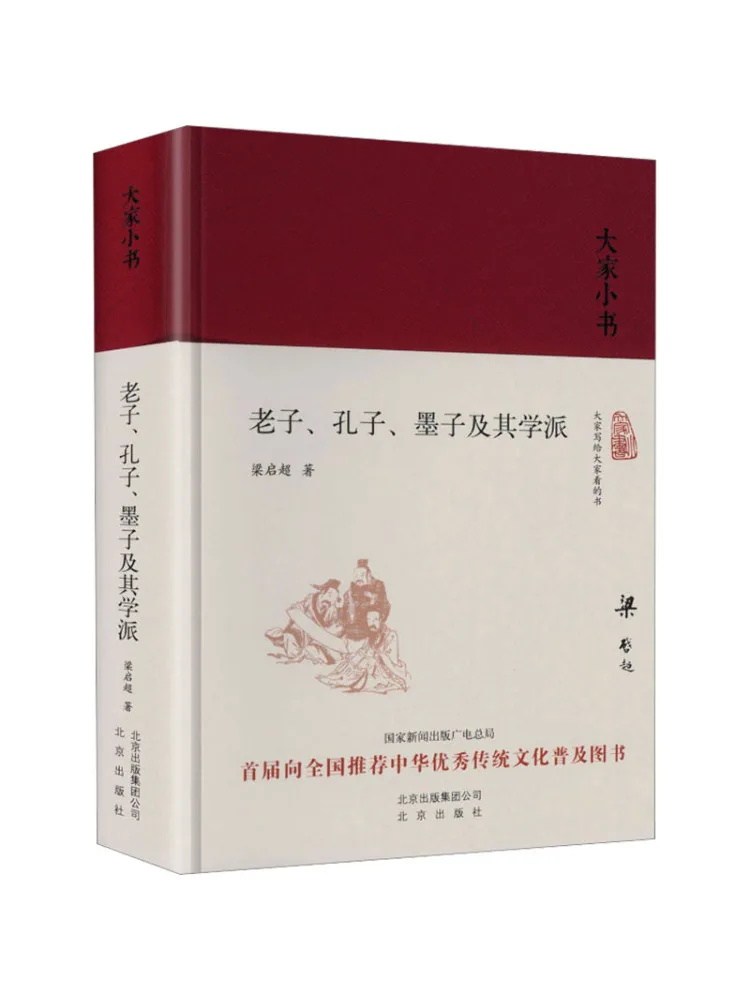 Book-Winshare Laozi Confucius Mozi and Their Schools Of Thought Essence Brief Compendium Of Great Thinkers