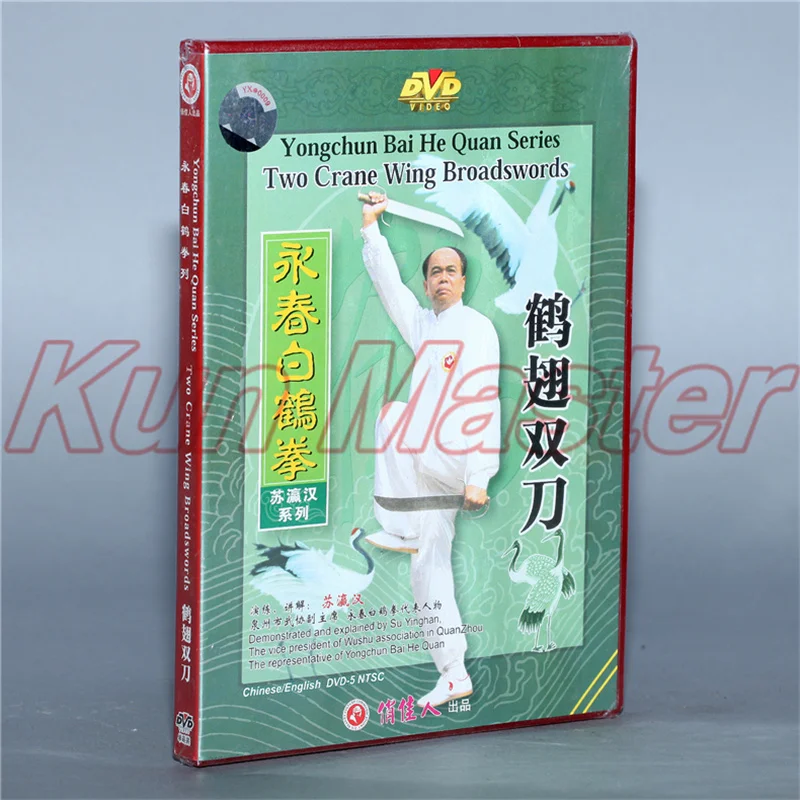 Yong Chun Bai He Quan Series Two Crane Wing Broadswords  Kung Fu Video  English Subtitles 1 DVD