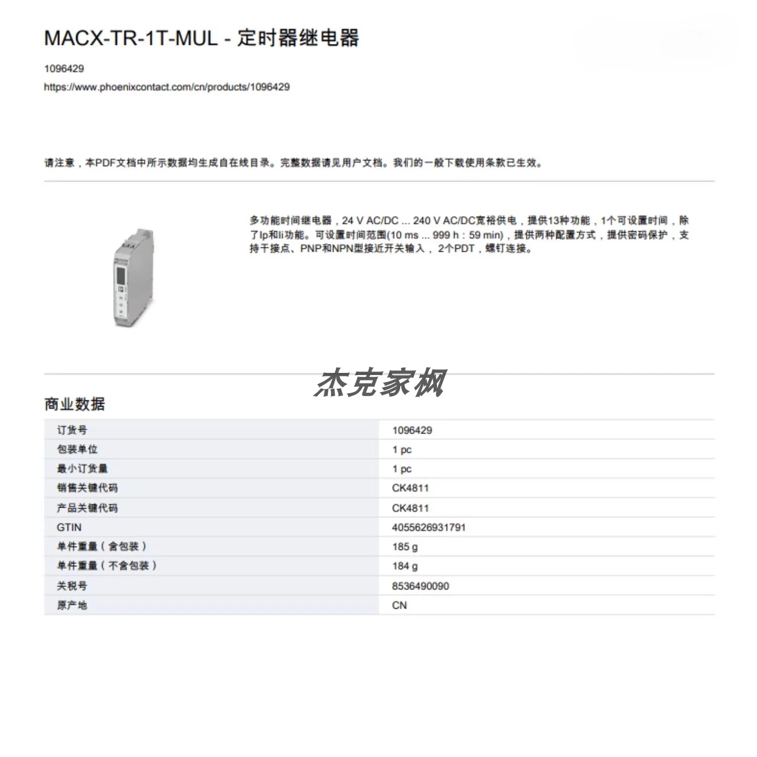 1096429  MACX-TR-1T-MUL - Timer Relay, New Origin-al