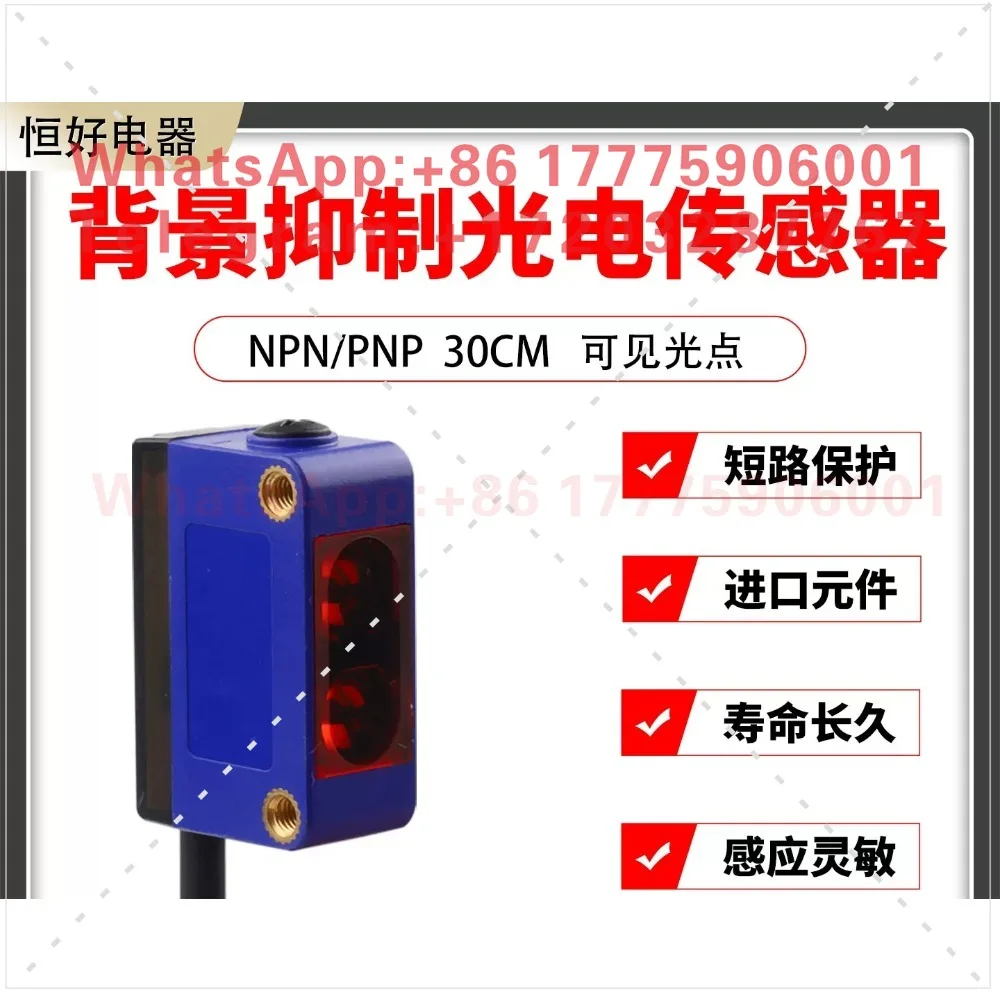 Background suppression diffuse reflection photoelectric switch SZ-BXY202N sensor distance is not affected by color