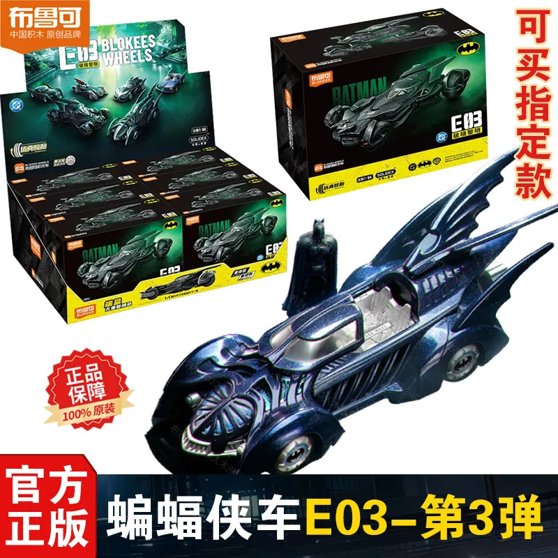 Blokees Batmobile Building Blocks Car E03 Series 1 36 Scale Batman Collectible Model Vehicle Diy Assembly Toy For Adult Hobby - view 2
