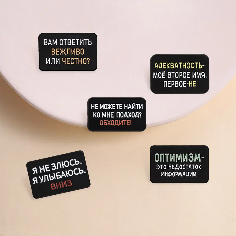 Creative Cartoon Russian Complain Text Brooch Funny Russian Language Black Badge Pin for DIY Clothing Bags Hat Accessories Gift