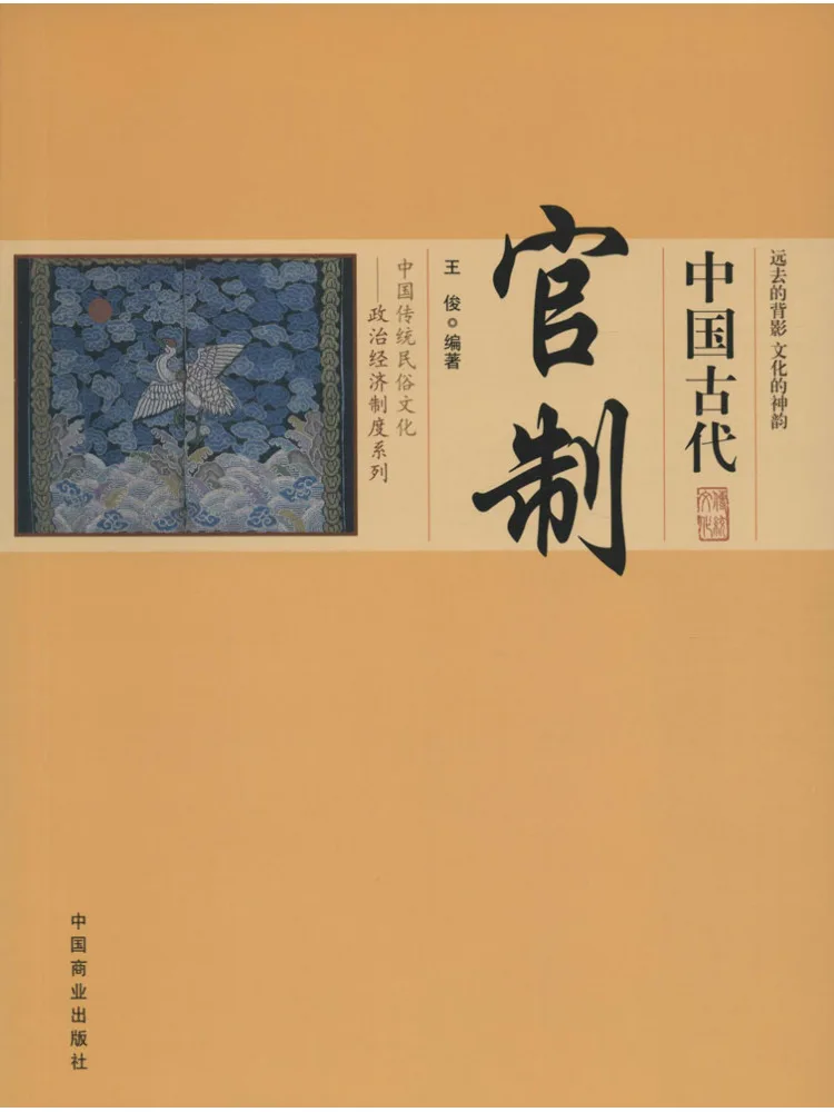

Book-Winshare Ancient Chinese Official System