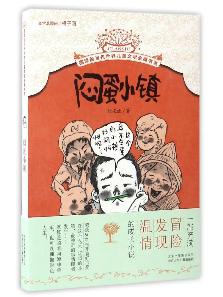 

Book-Winshare Boring Egg Town