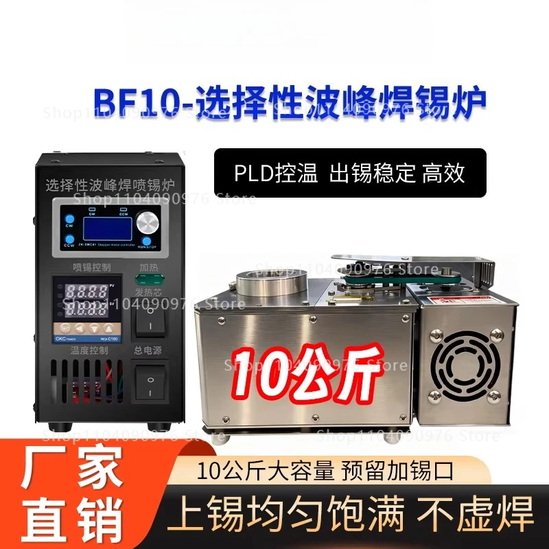 AC220V 10kg Selective Wave Soldering Pot Small Wave Solder Pot Jet Solder Machine  BF10