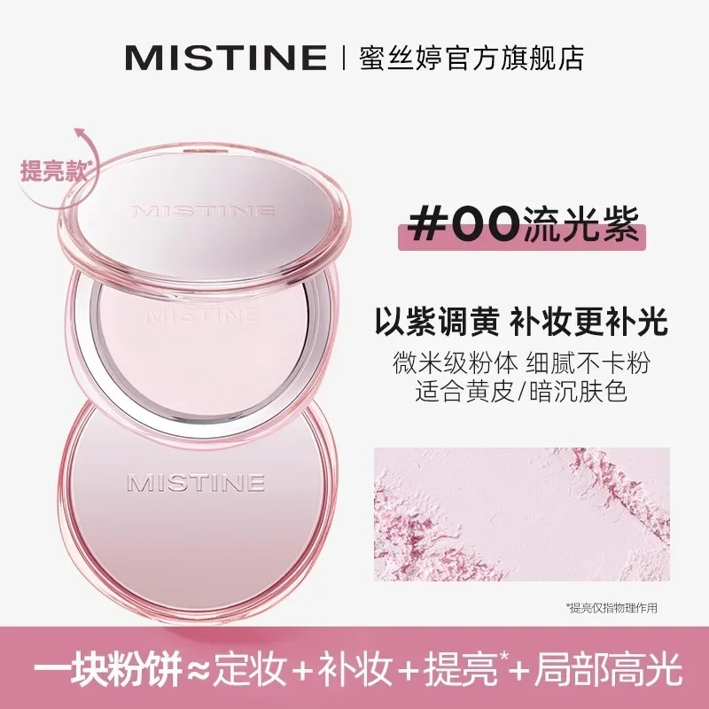 Mistine 4k Pressed Powders Setting Powder Oil Control Long Lasting Brightening แต่งหน้าคอนซีลเลอร์กันน้ํา Rare Beauty เครื่องสําอาง