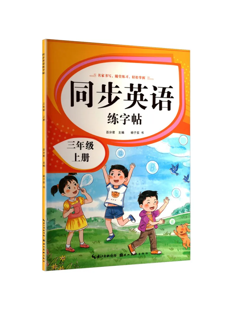 

Book-Winshare Synchronized English Practice Copy For Third Grade First Semester
