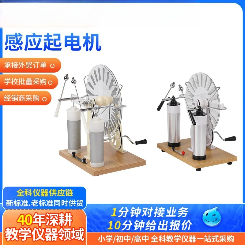 Electrostatic induction motor J2310 electrical hand crank electrostatic demonstration Leiden bottle discharge dimension motor
