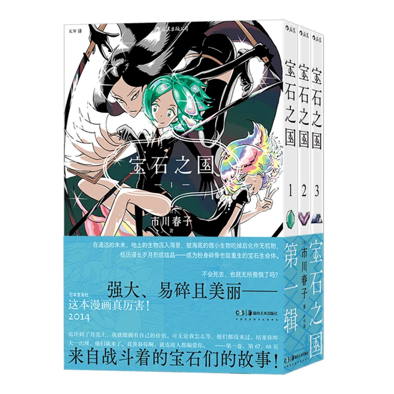 Land of The Lustrous Comic Book Vol.1-3 All Three Volumes Chinese Version Japanese Fantasy Anime Manga Book