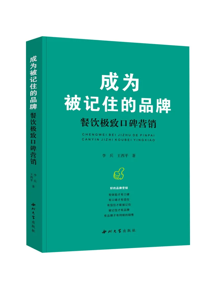

Книга-Winshare Become a Brand That Remembered Catering Is Good Word Of Mouth Marketing