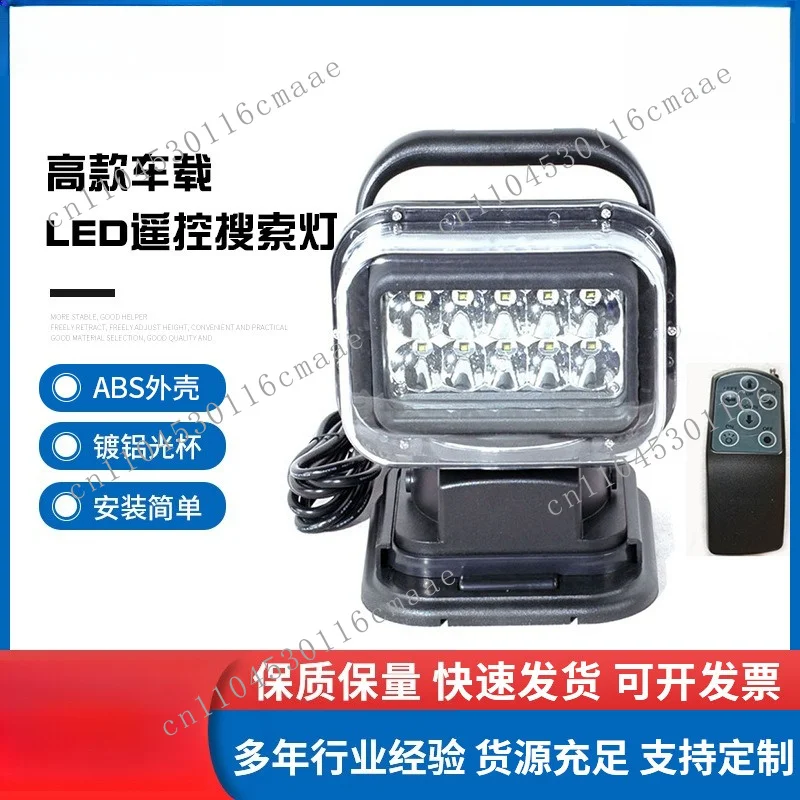 High Car LED Remote Control Marine Searchlight High Car LED Remote Control Search Light 50W (reflective Cup Model)
