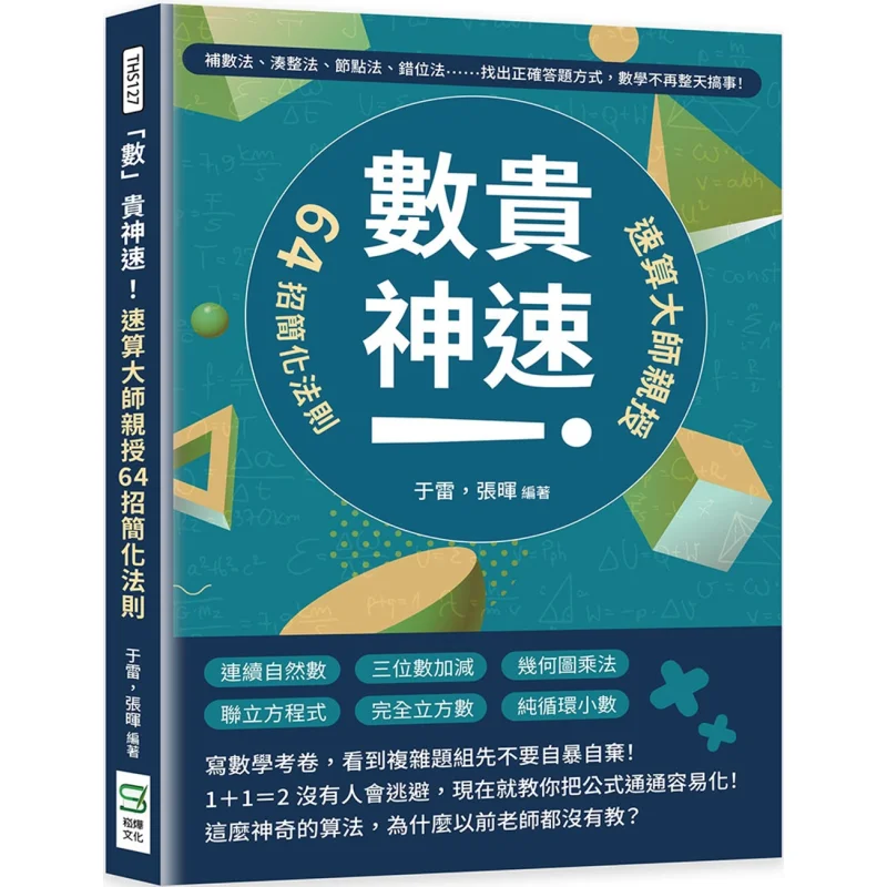 Data Values Speed A Mental Arithmetic Master Personally Imparts 64 Simplified Rules The Method Of Filling In Numbers The Method