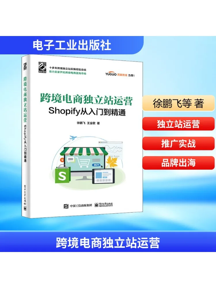 

Book-Winshare Cross Border E Commerce Independent Station Operation Shopify From Beginner To Expert