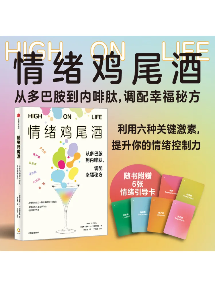 Libro: cócteles emocionales de Winshare de dopamina a los endórphinos para mezclar los secretos de la felicidad
