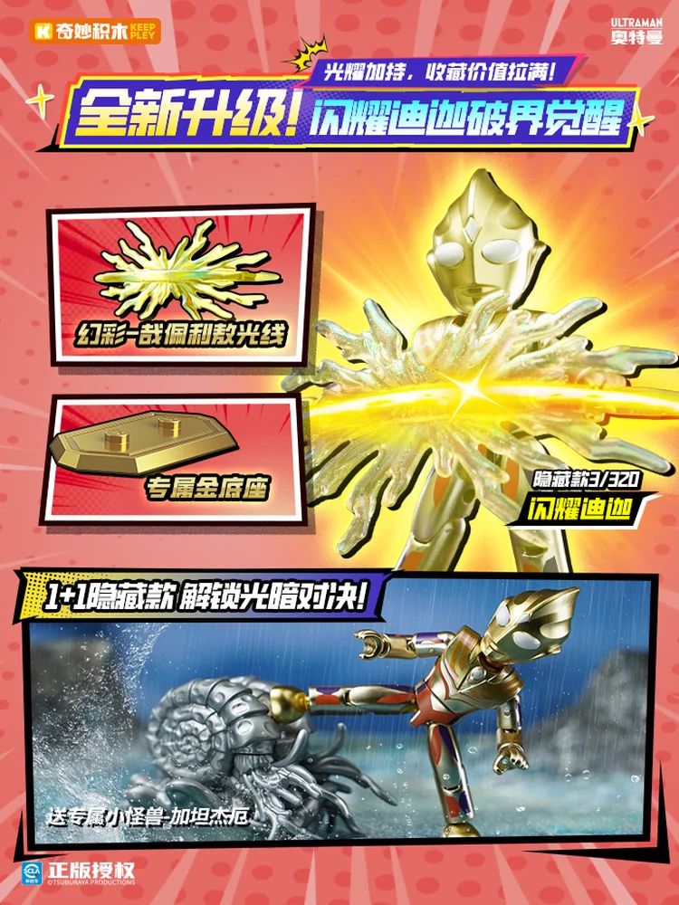 

Коллекционная фигурка Keeppley Ultraman: Светящийся Тига X Orb, конструктор, скрытая версия, эксклюзивная золотая подставка в комплекте, подарок для детей